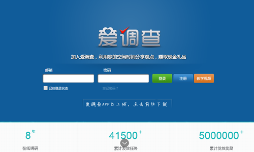 爱调查被注册